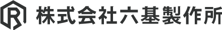 株式会社六基製作所